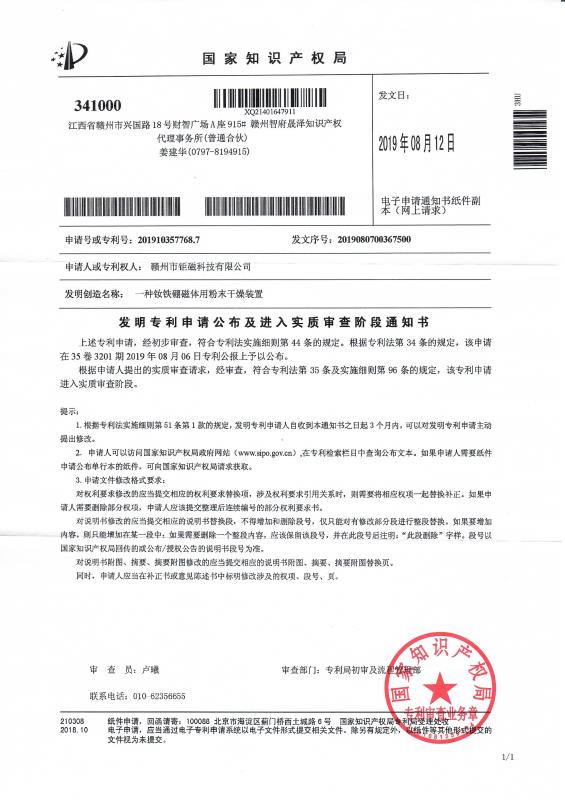 發(fā)明專利申請公布及進(jìn)入實(shí)質(zhì)審查階段通知書004